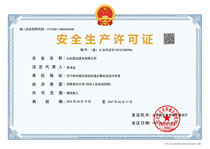 88858cc永利建设安全生产许可